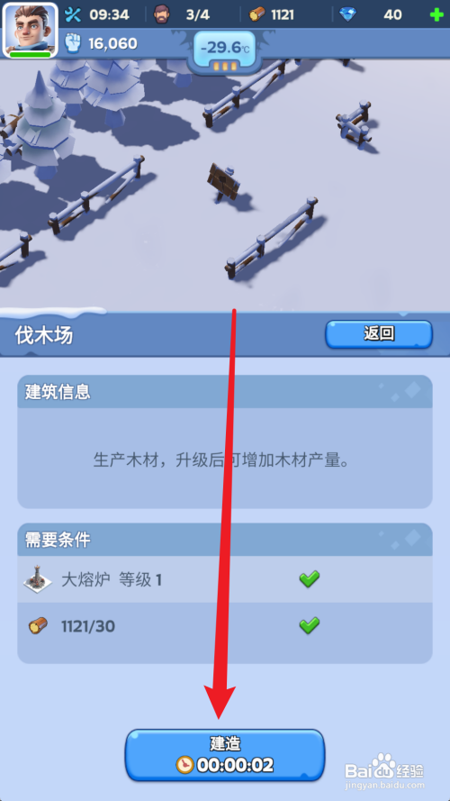 无尽冬日如何建造伐木场