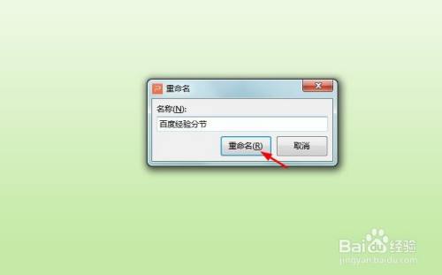PPT新建好的节如何重命名