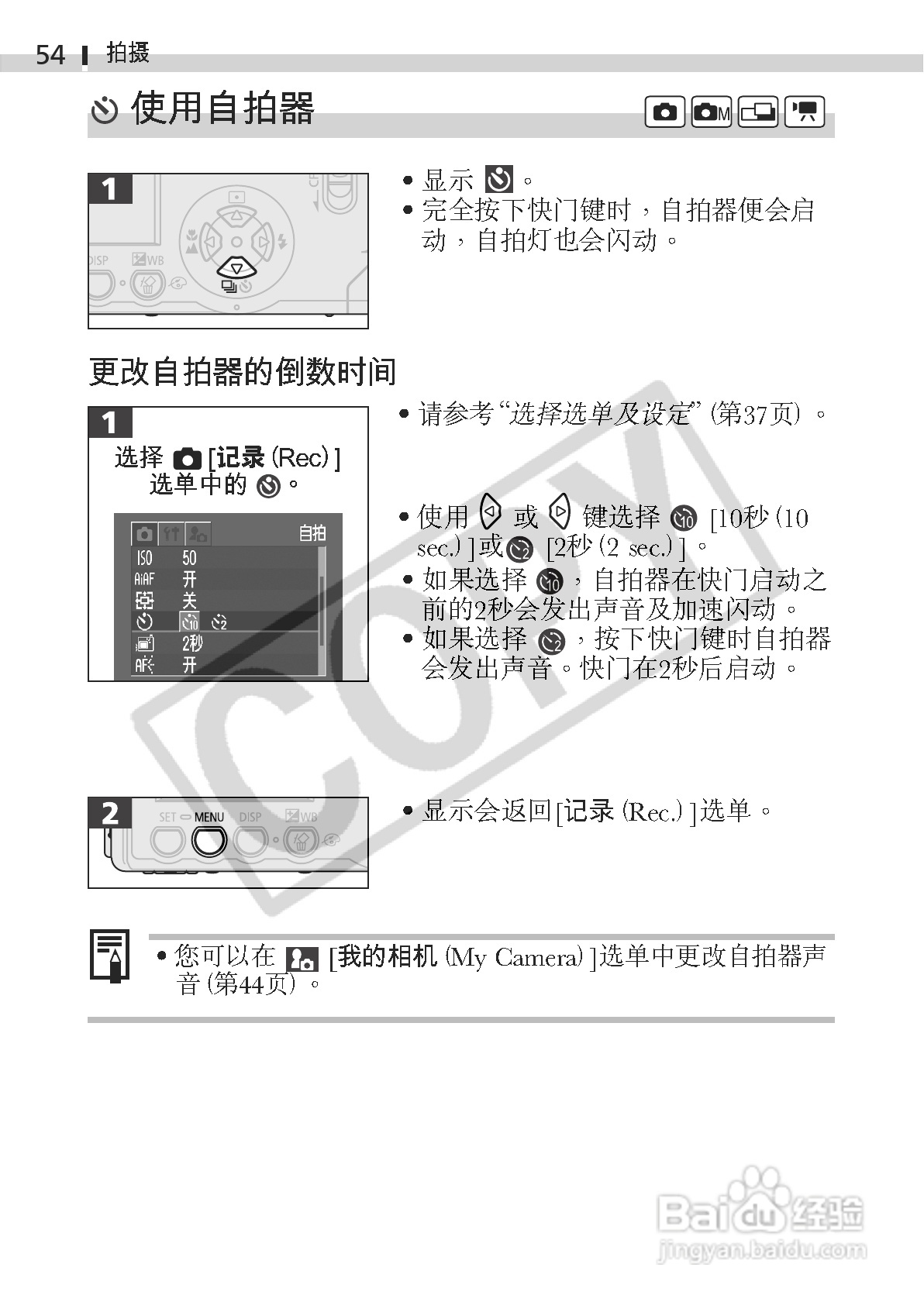 佳能DIGITAL IXUS 330数码相机使用说明书:[6]