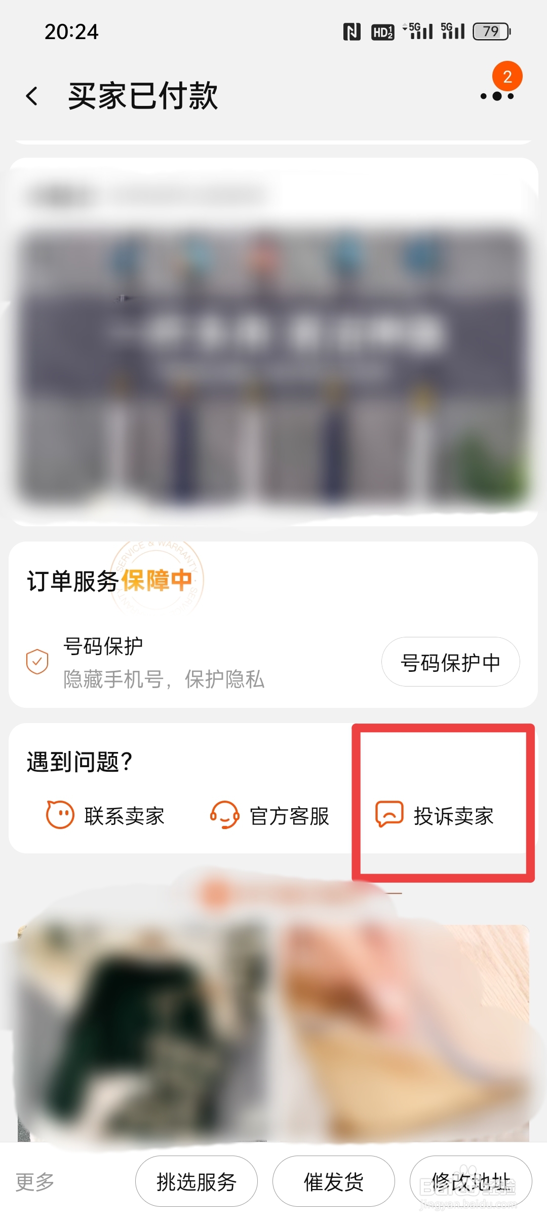 我想投诉商家怎么投诉