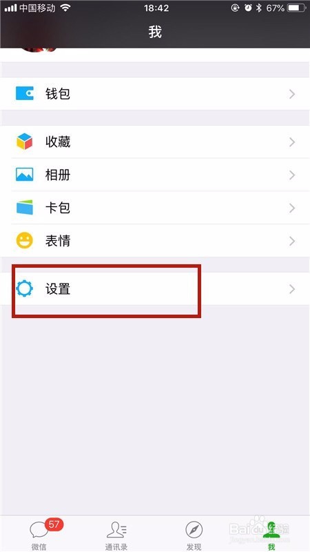 微信新消息不显示姓名和内容的方法?