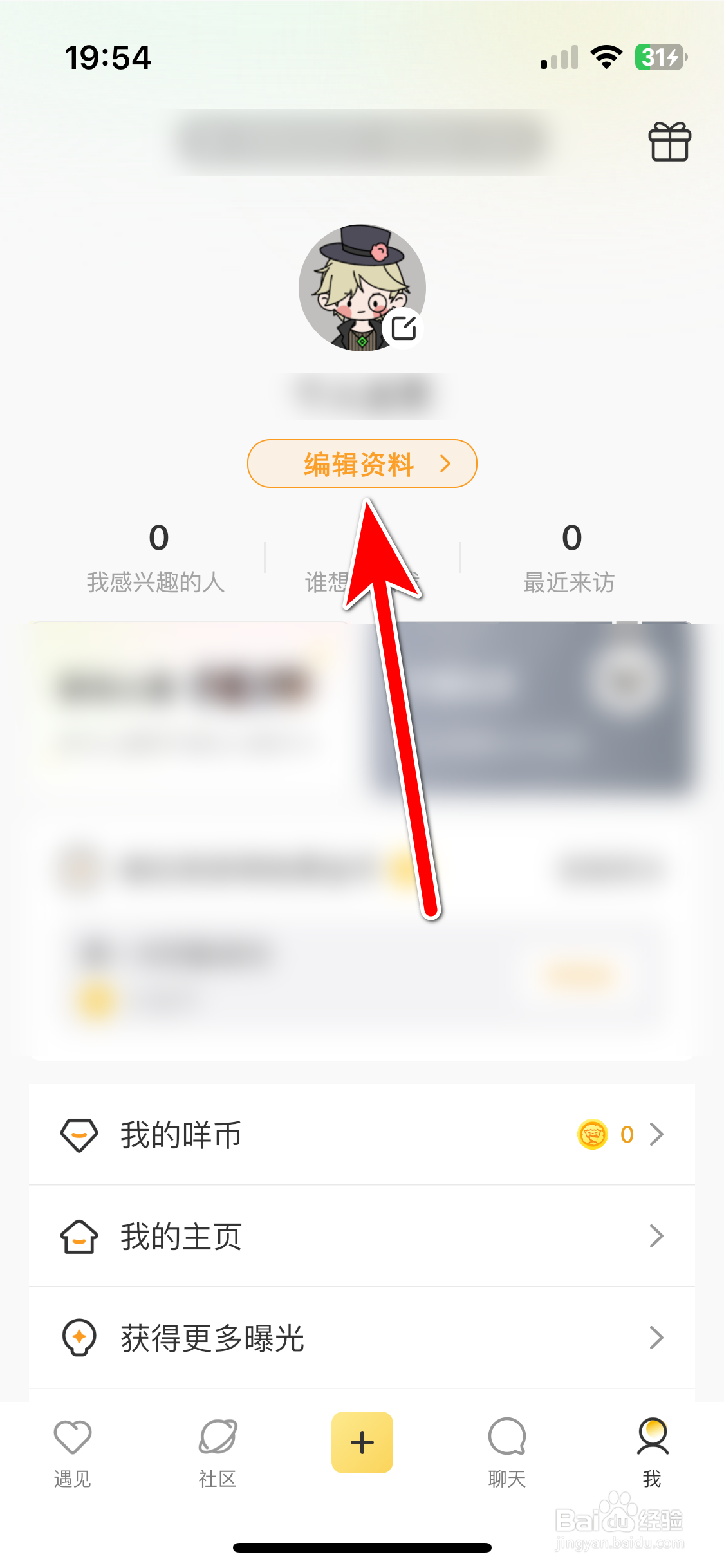 达咩如何设置个人所在地
