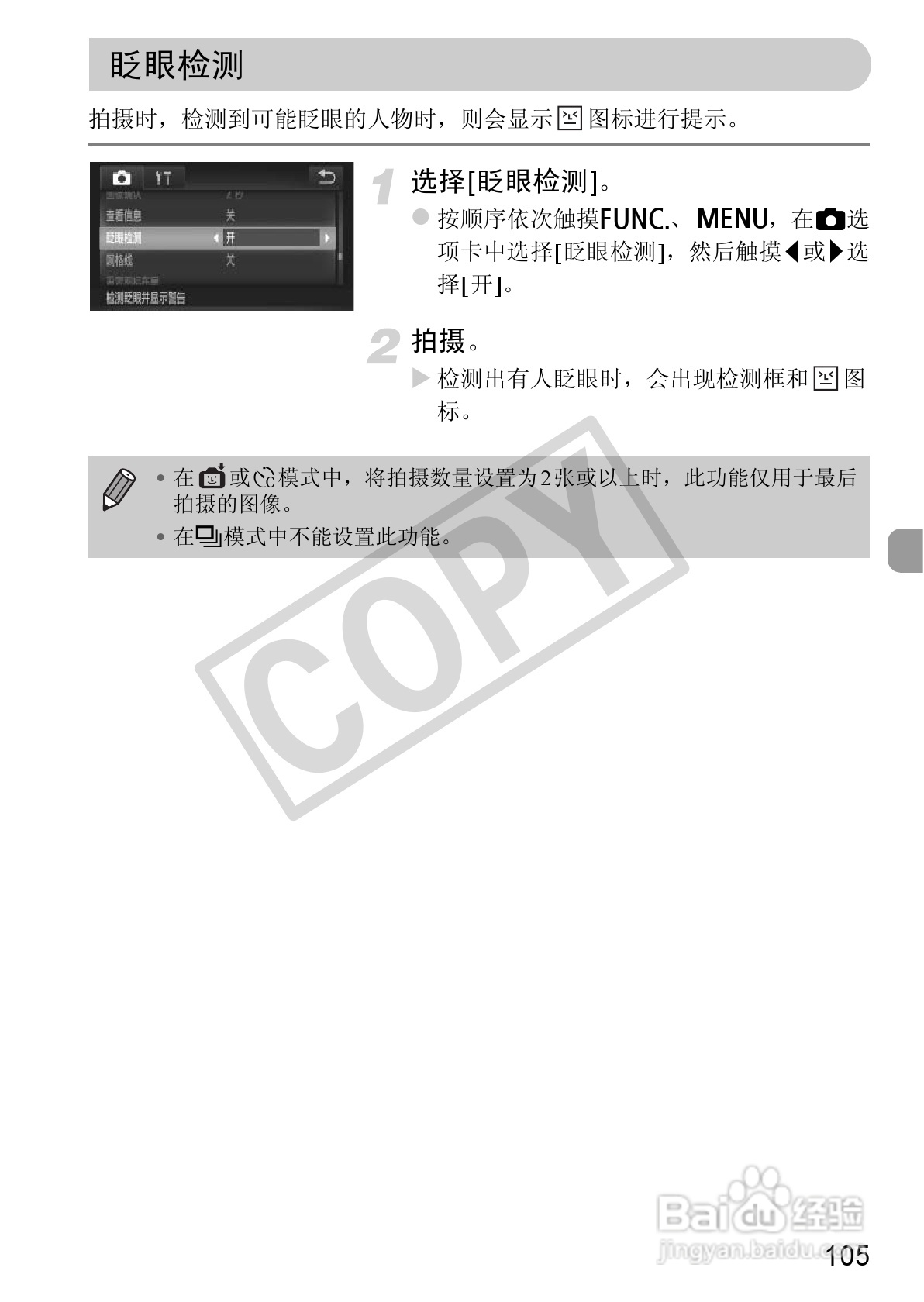 佳能DIGITAL IXUS 310 HS数码相机使用说明书:[11]