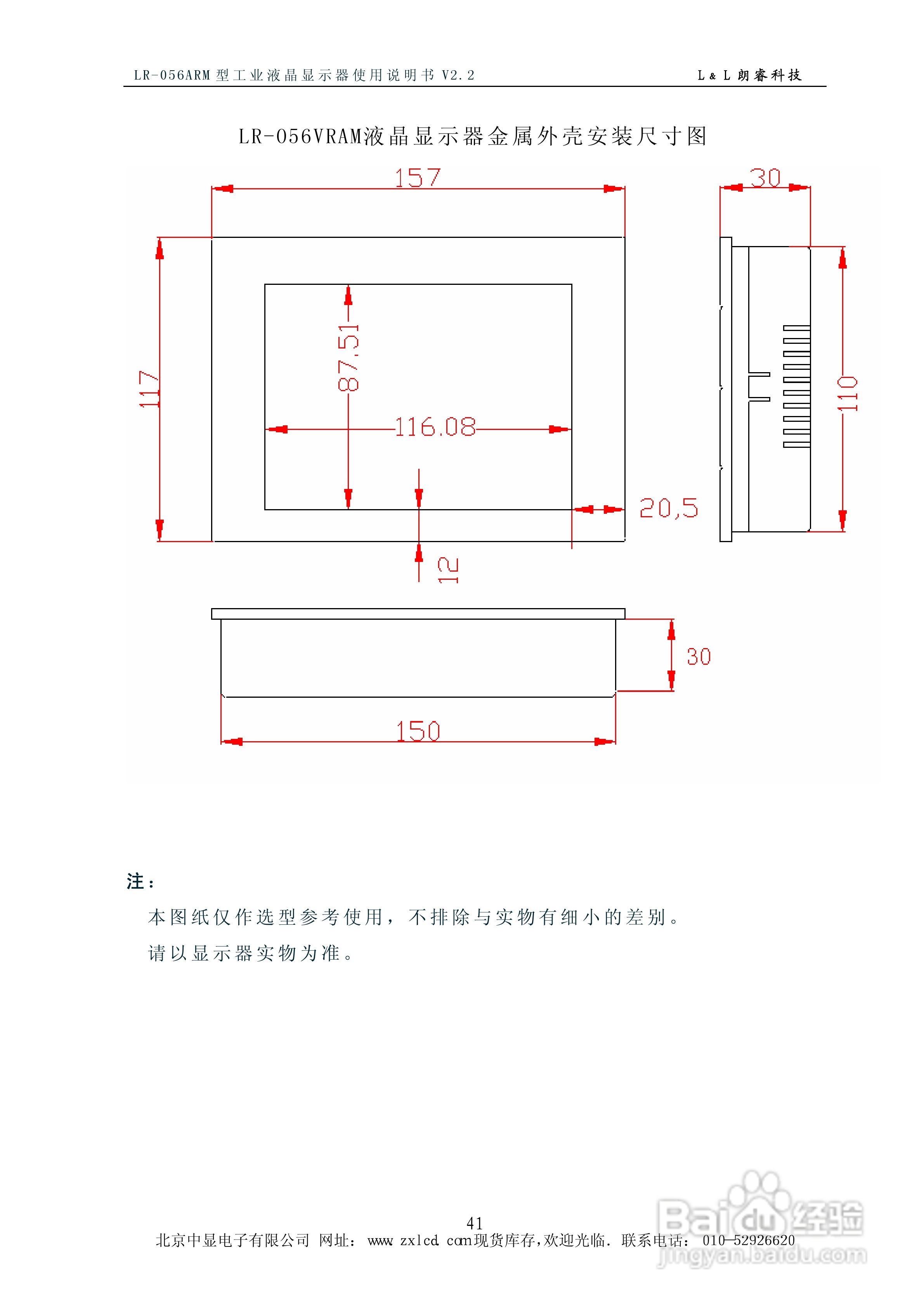 朗睿 LR-056ARM型彩色工业液晶显示器使用说明书:[5]