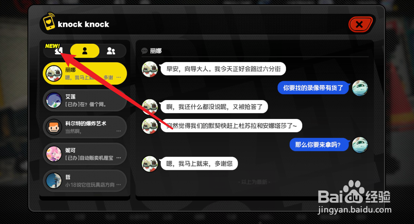 绝区零怎么给角色发送邀约