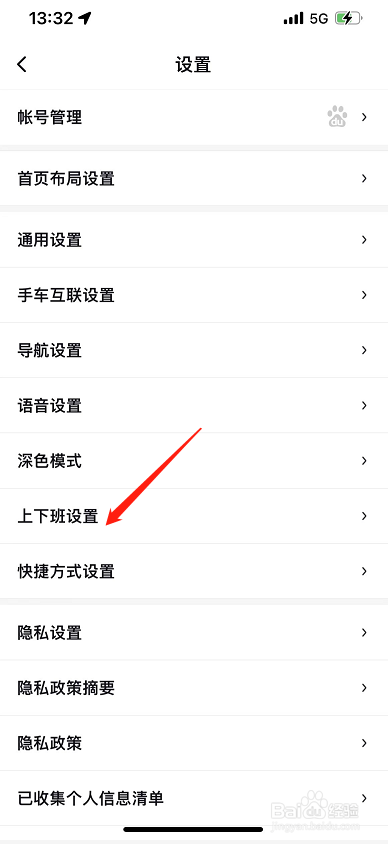 百度地图怎么开启上下班路线