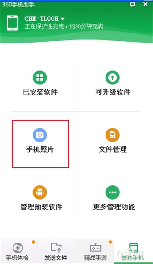 用电脑批量管理手机图片的方法