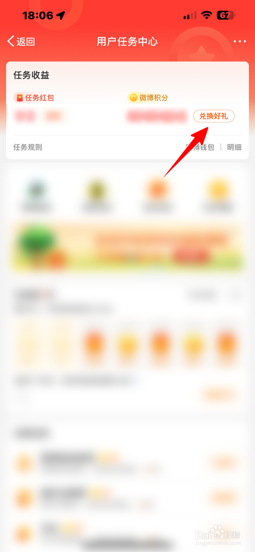 微博怎样用积分兑换微博独家礼品
