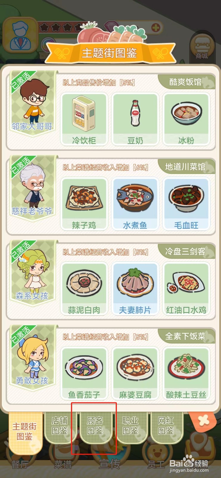 美味连连如何查看森系女孩的烹饪能力