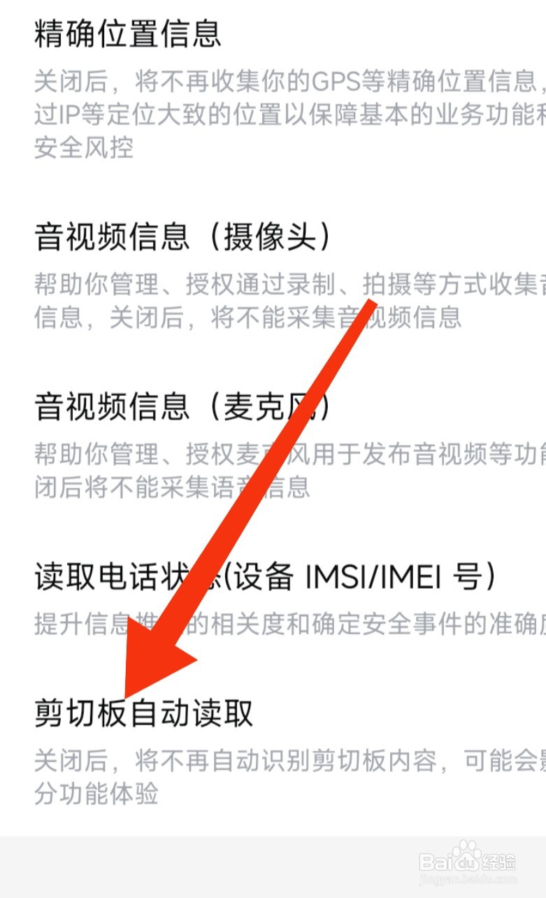西瓜视频在哪开启剪切板自动读取