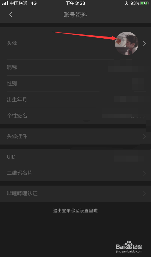 #好久不见#B站怎样更换头像？