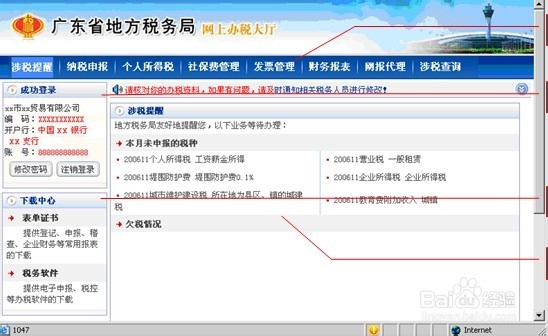 广东省地方税务局网上办税应用系统