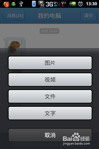 电脑与手机如何快速传输文件