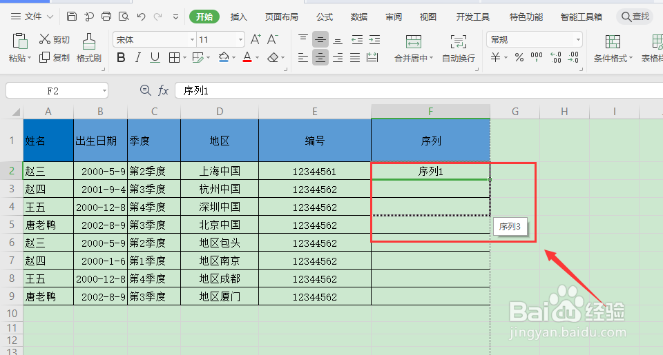 如何在wps添加自定义序列