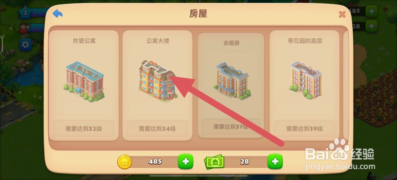梦想城镇如何建造公寓大楼