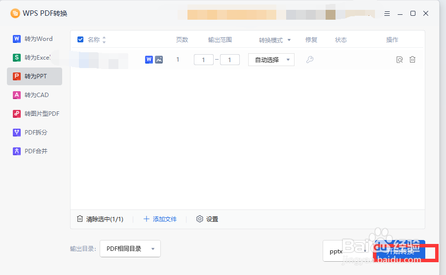 PDF文档中怎么转换成PPT