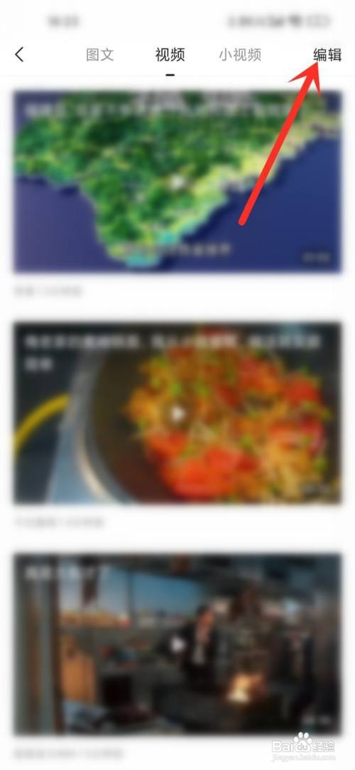 惠头条app收藏的视频在哪里删除
