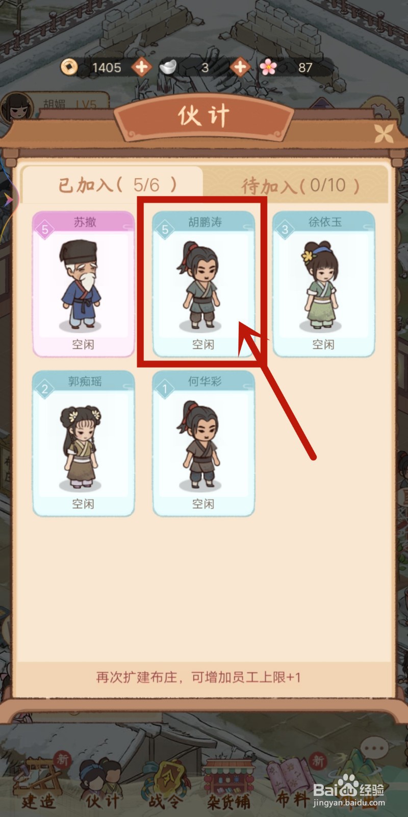 胡记布庄怎么选择伙计【胡鹏涛】