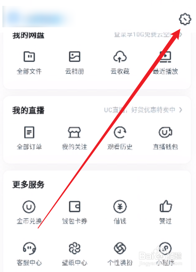 UC浏览器怎么关闭个性化广告推荐管理
