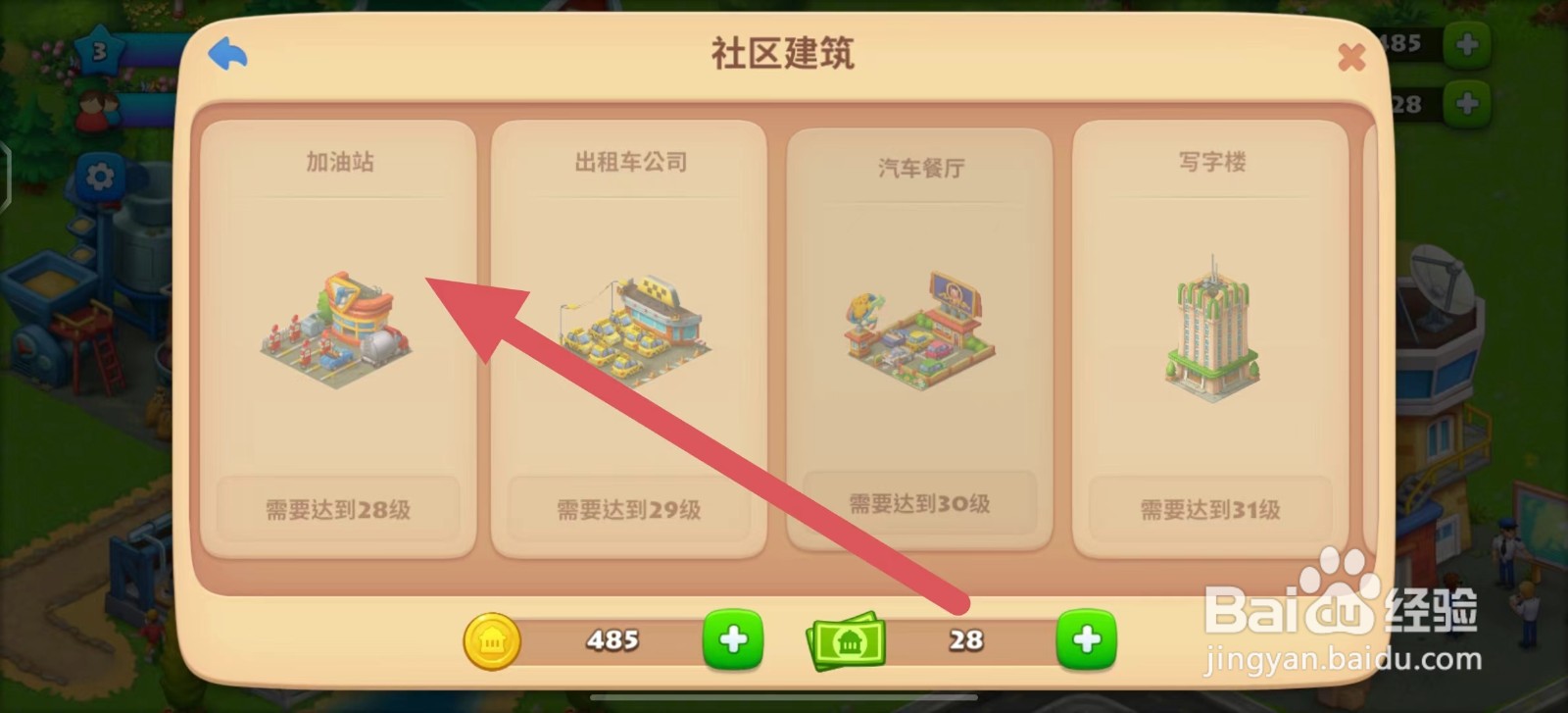 梦想城镇如何建造加油站