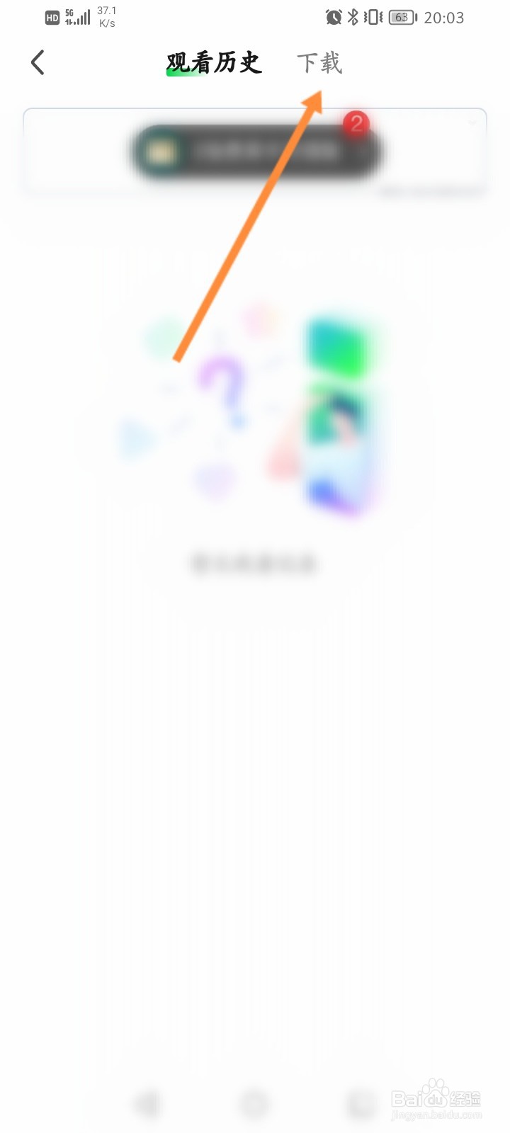 爱奇艺怎么查看下线的视频