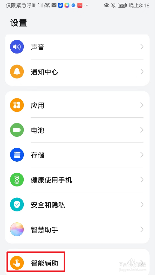 怎么设置华为的翻转动作？