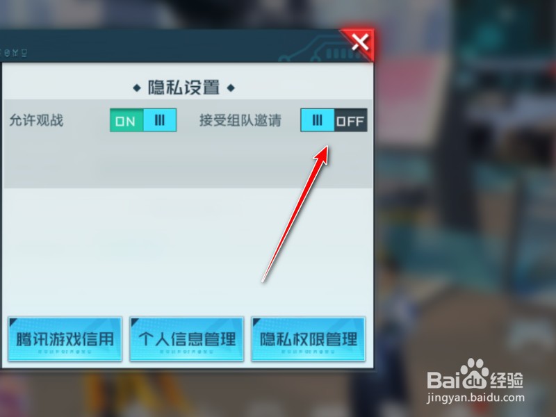 数码宝贝怎么关闭组队邀请