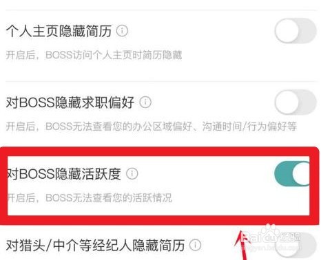 boss直聘怎么对BOSS隐藏活跃度