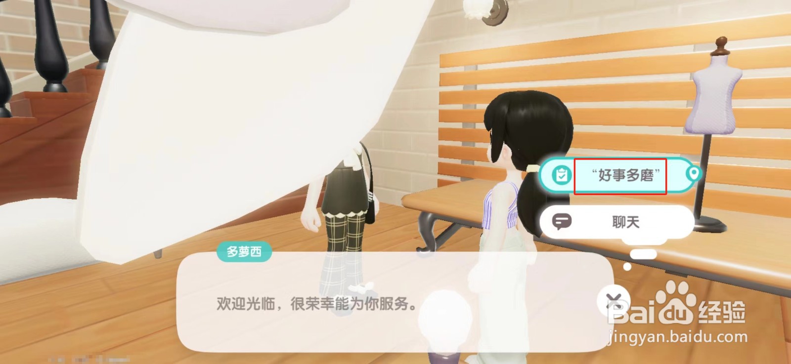 心动小镇如何将海报交给多萝西