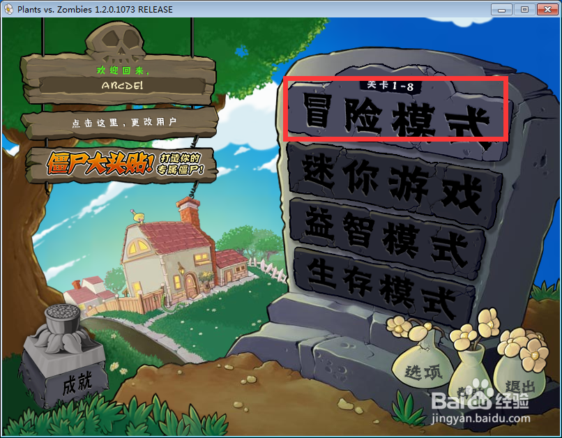 电脑版植物大战僵尸攻略：[8]第八关
