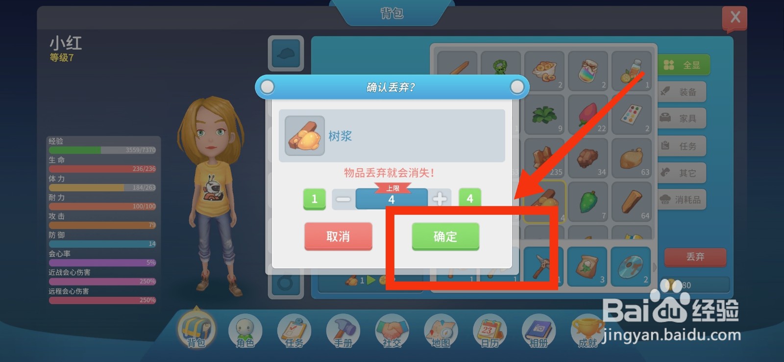波西亚时光丢弃背包多余物品攻略