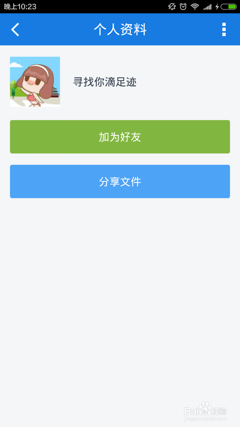 百度云如何添加好友分享文件