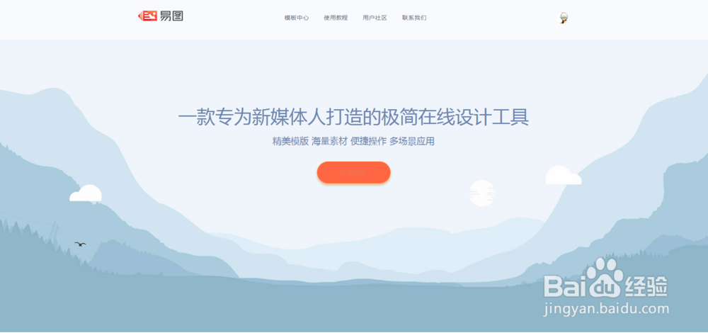 使用易图设计制作高逼格微信微博配图