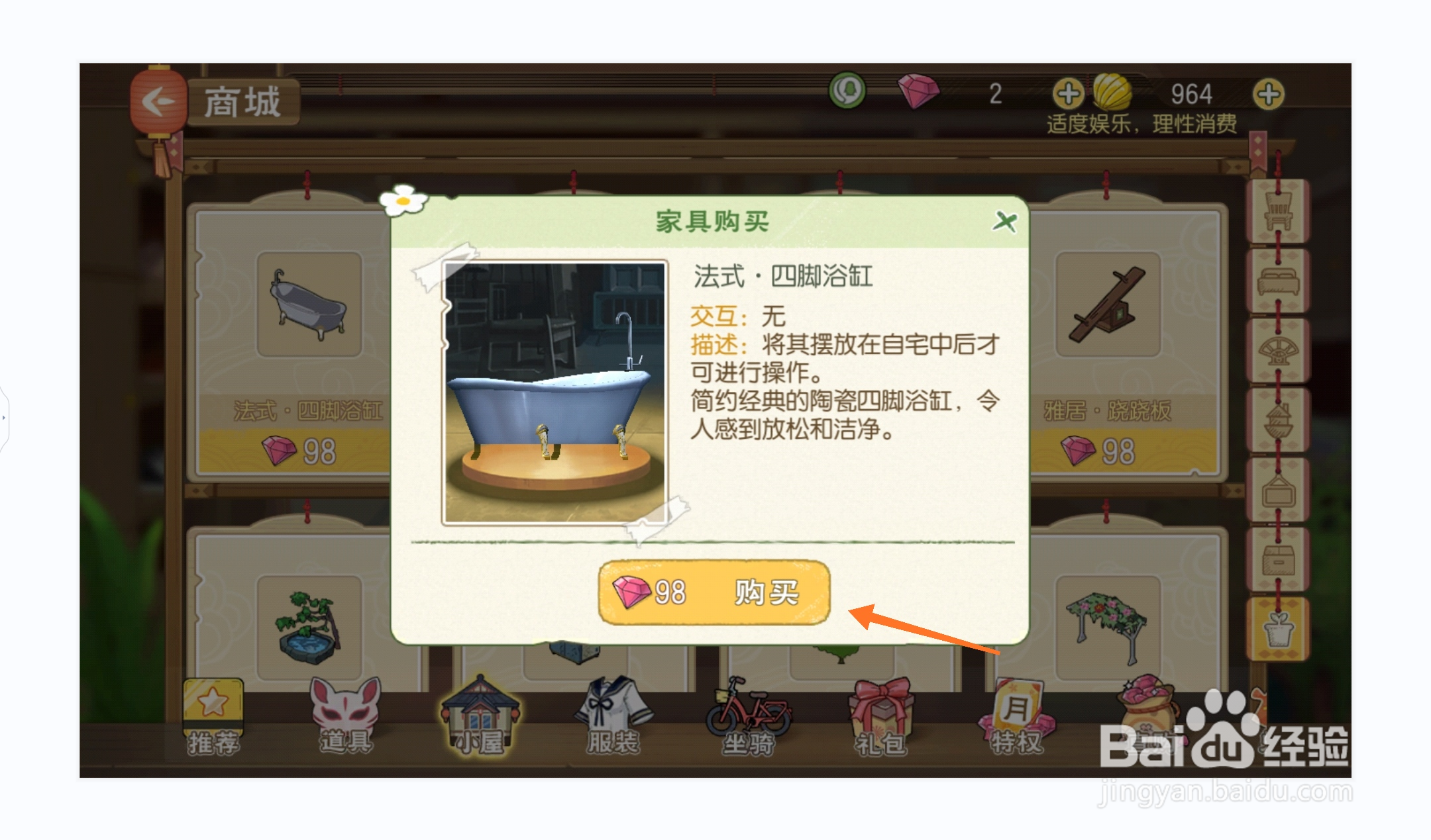 小森生活中如何购买法式四脚浴缸