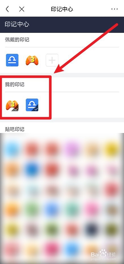 百度贴吧怎么查看我的印记