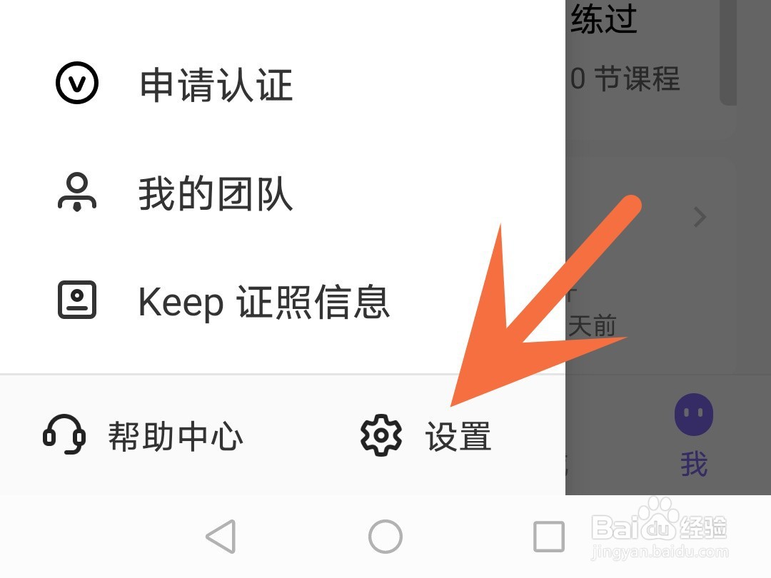 如何关闭keep关注人的动态提醒