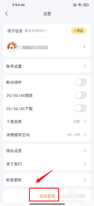 喜马拉雅儿童怎么退出登录