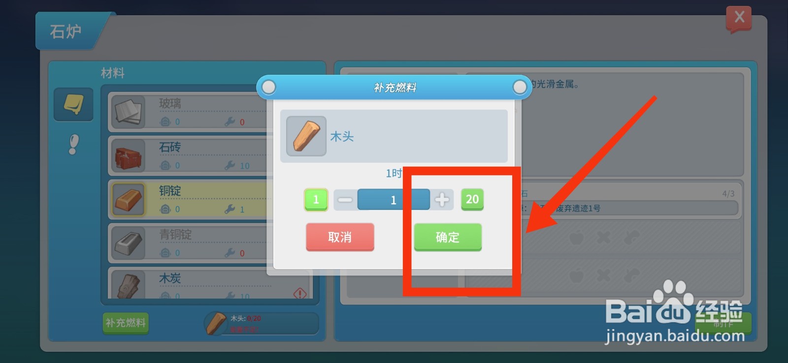波西亚时光怎么给石炉补充燃料
