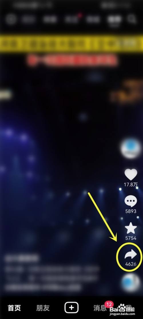 抖音App如何关闭一起看视频摄像头