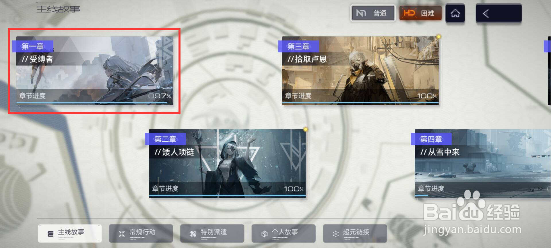 尘白禁区如何进行第一章受缚者1-4旧日任务