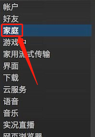 steam如何共享游戏给好友？