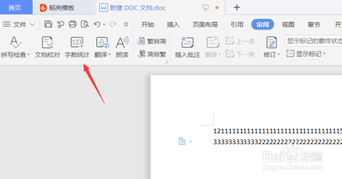 WPS文档如何做到字数统计