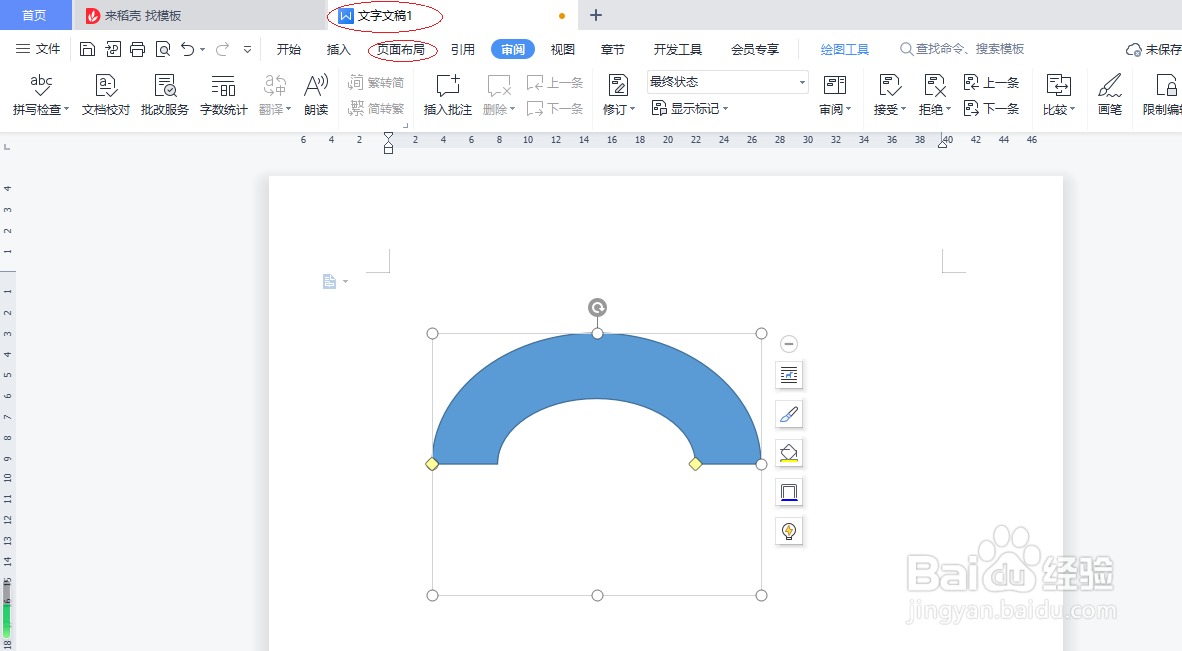 WPS office文字处理 2022关闭选择窗格