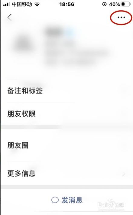 如何在微信删除好友