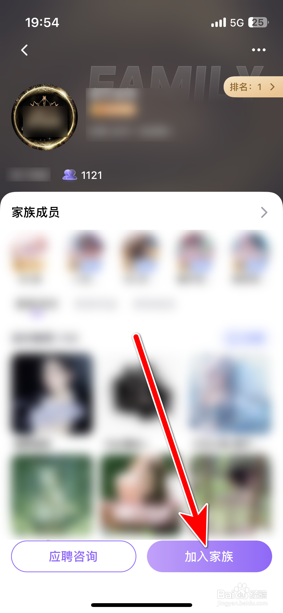 洋洋语音如何申请加入家族