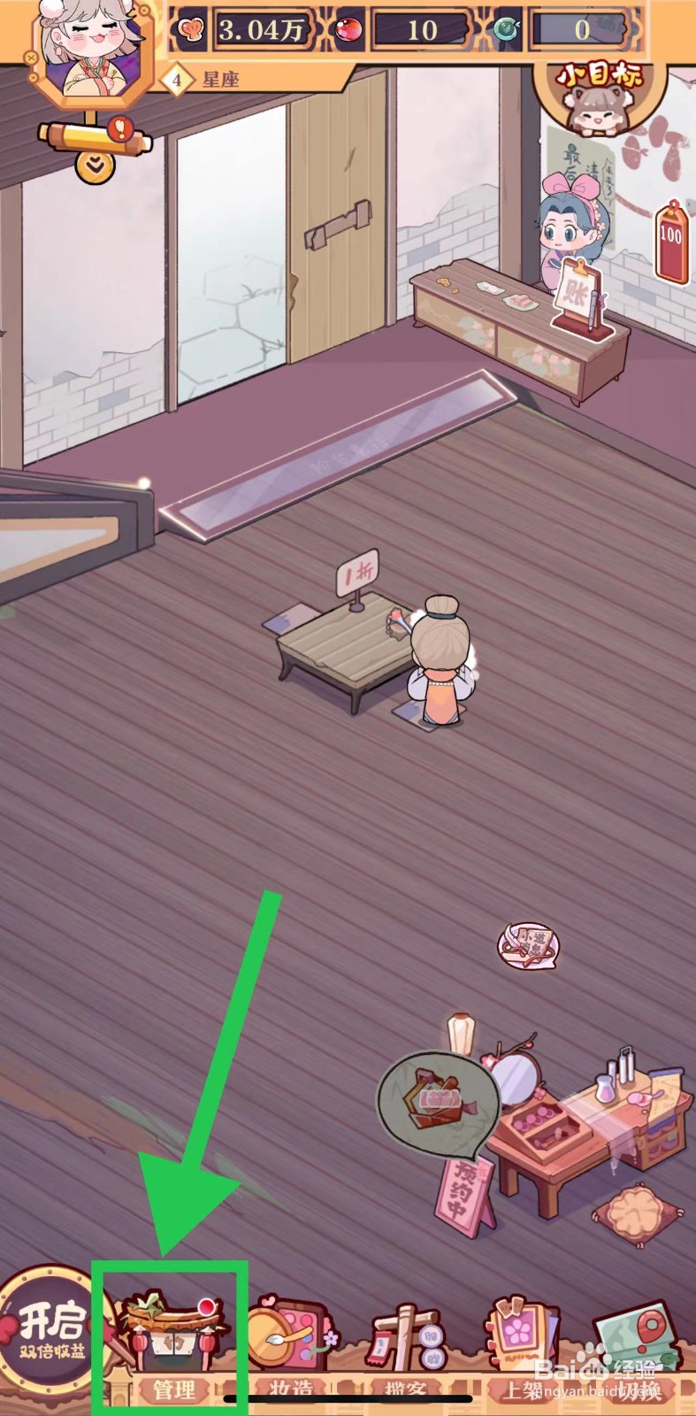 竹马胭脂铺怎么查看高凛茯苓的化妆时间