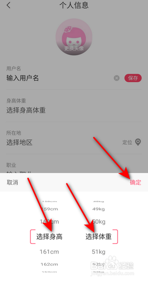 蘑菇街怎么设置身高体重