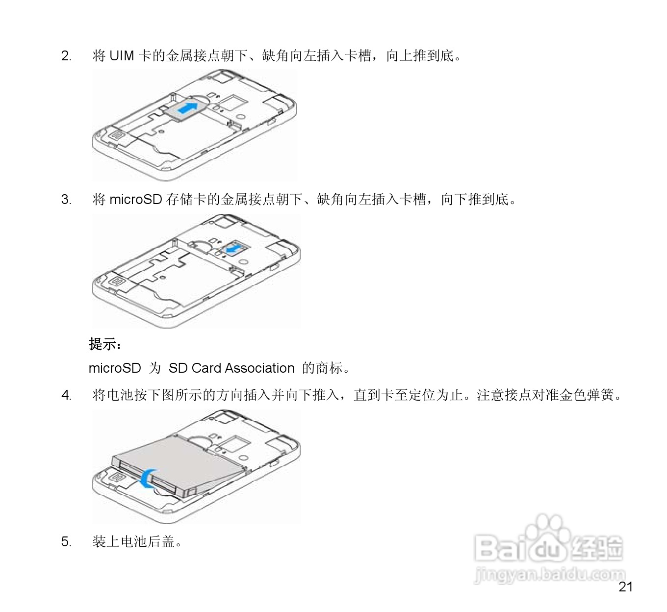 中兴N880E CDMA2000数字移动电话机使用手册:[3]