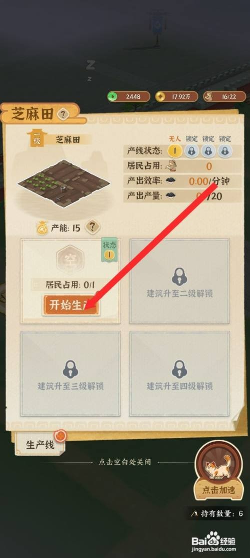 从前有条街的芝麻田如何才能进行生产