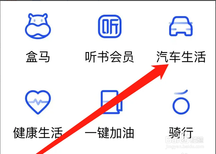如何在买单吧上查看汽车生活？